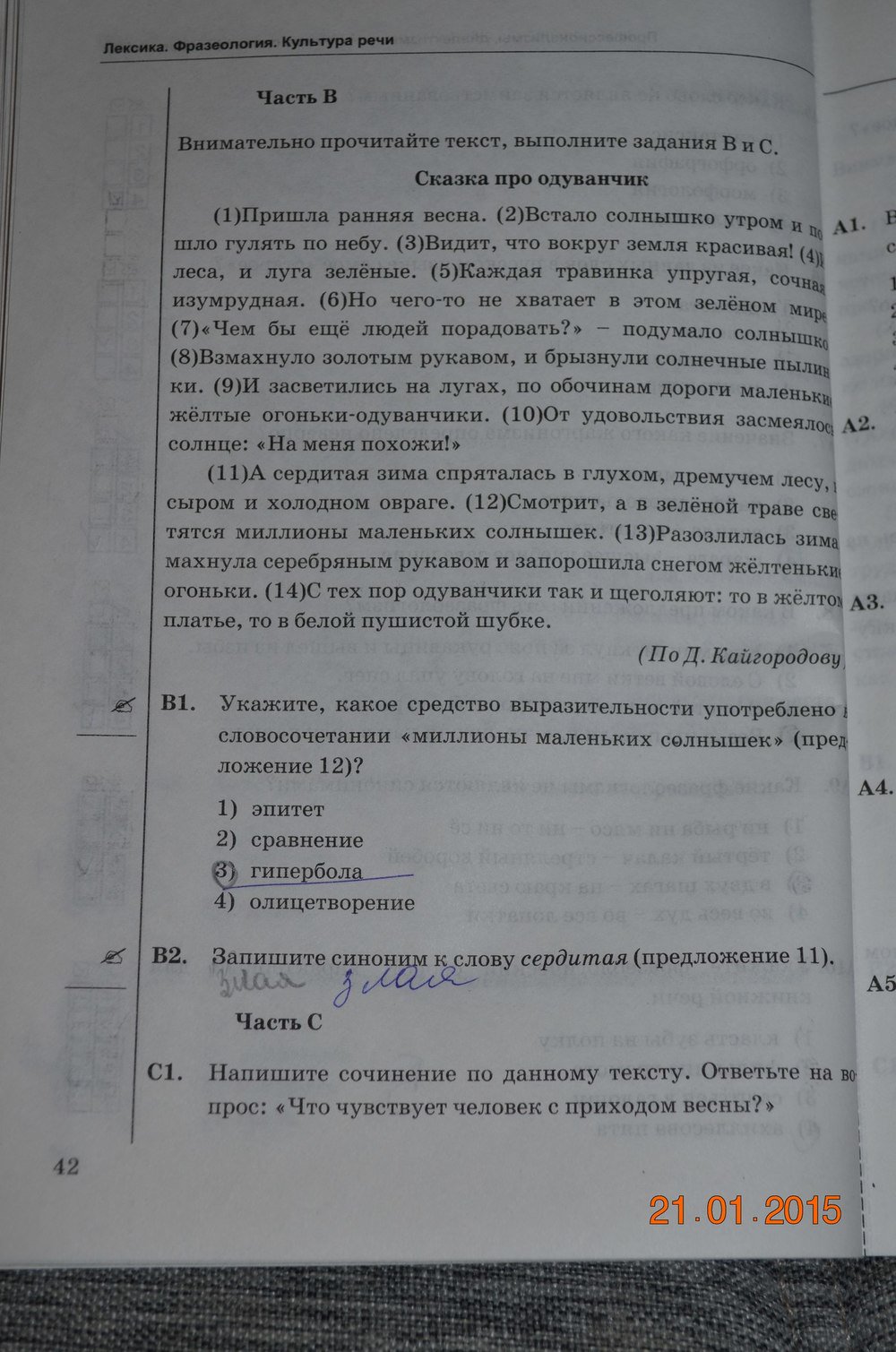Страница (упражнение) 42 рабочей тетради. Страница 42 ГДЗ тесты по русскому языку 6 класс Селезнева