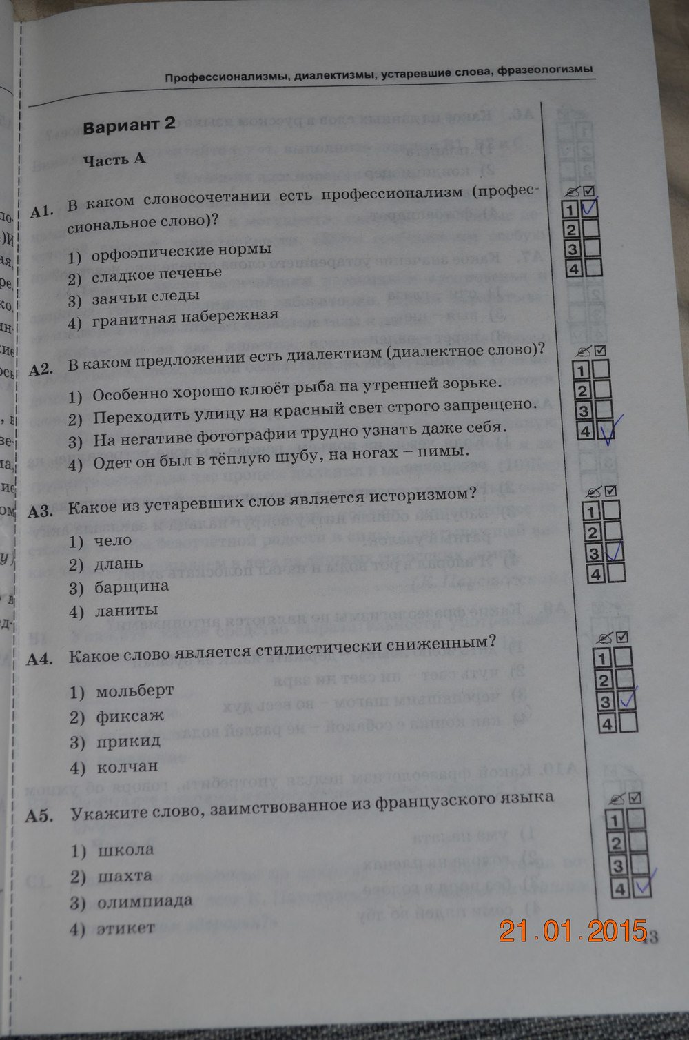 Страница (упражнение) 43 рабочей тетради. Страница 43 ГДЗ тесты по русскому языку 6 класс Селезнева