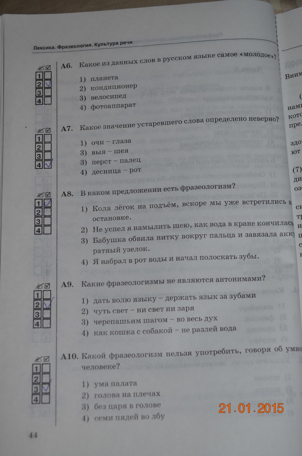 Страница (упражнение) 44 рабочей тетради. Страница 44 ГДЗ тесты по русскому языку 6 класс Селезнева