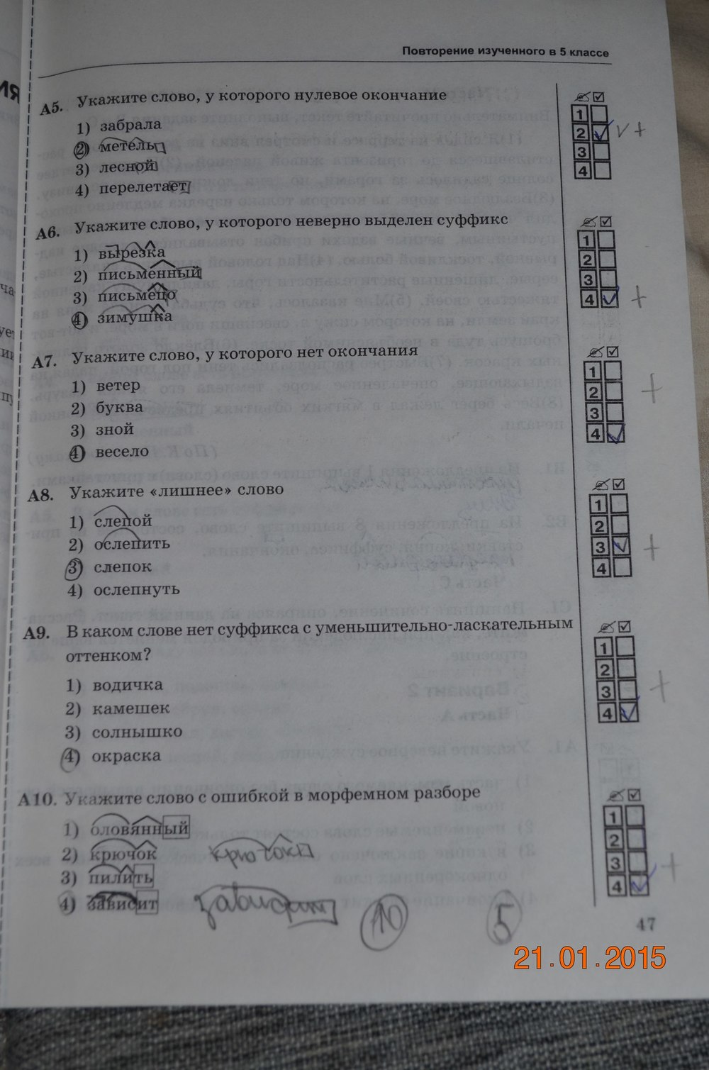 Страница (упражнение) 47 рабочей тетради. Страница 47 ГДЗ тесты по русскому языку 6 класс Селезнева