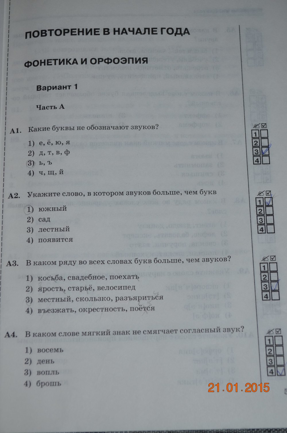 Русский язык шестой класс тест