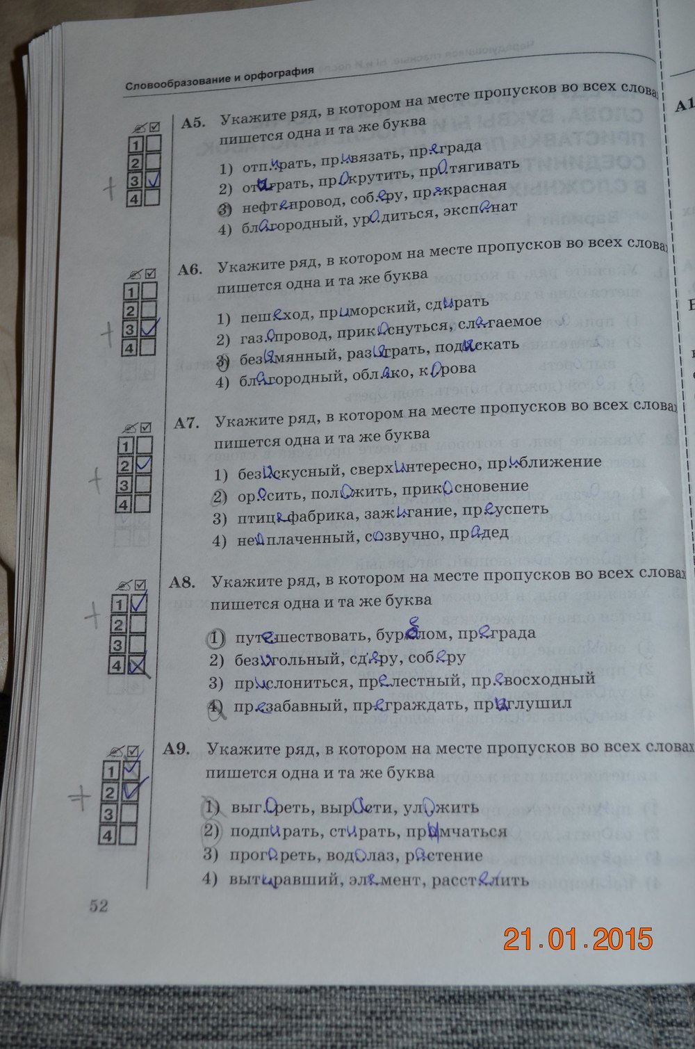 Страница (упражнение) 52 рабочей тетради. Страница 52 ГДЗ тесты по русскому языку 6 класс Селезнева