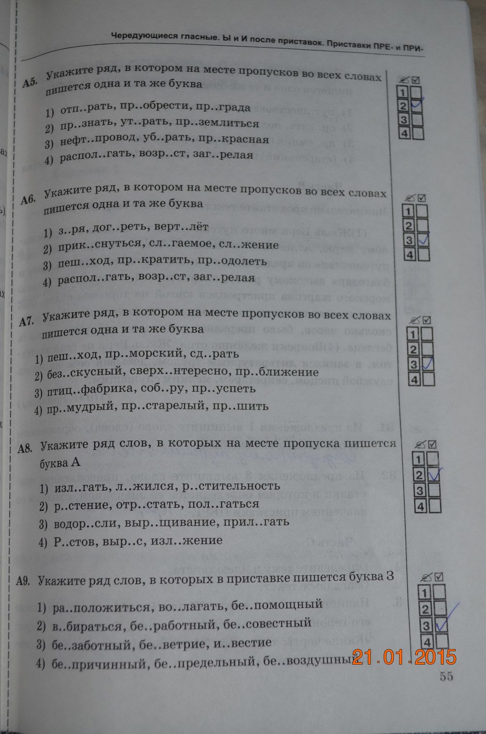 Страница (упражнение) 55 рабочей тетради. Страница 55 ГДЗ тесты по русскому языку 6 класс Селезнева