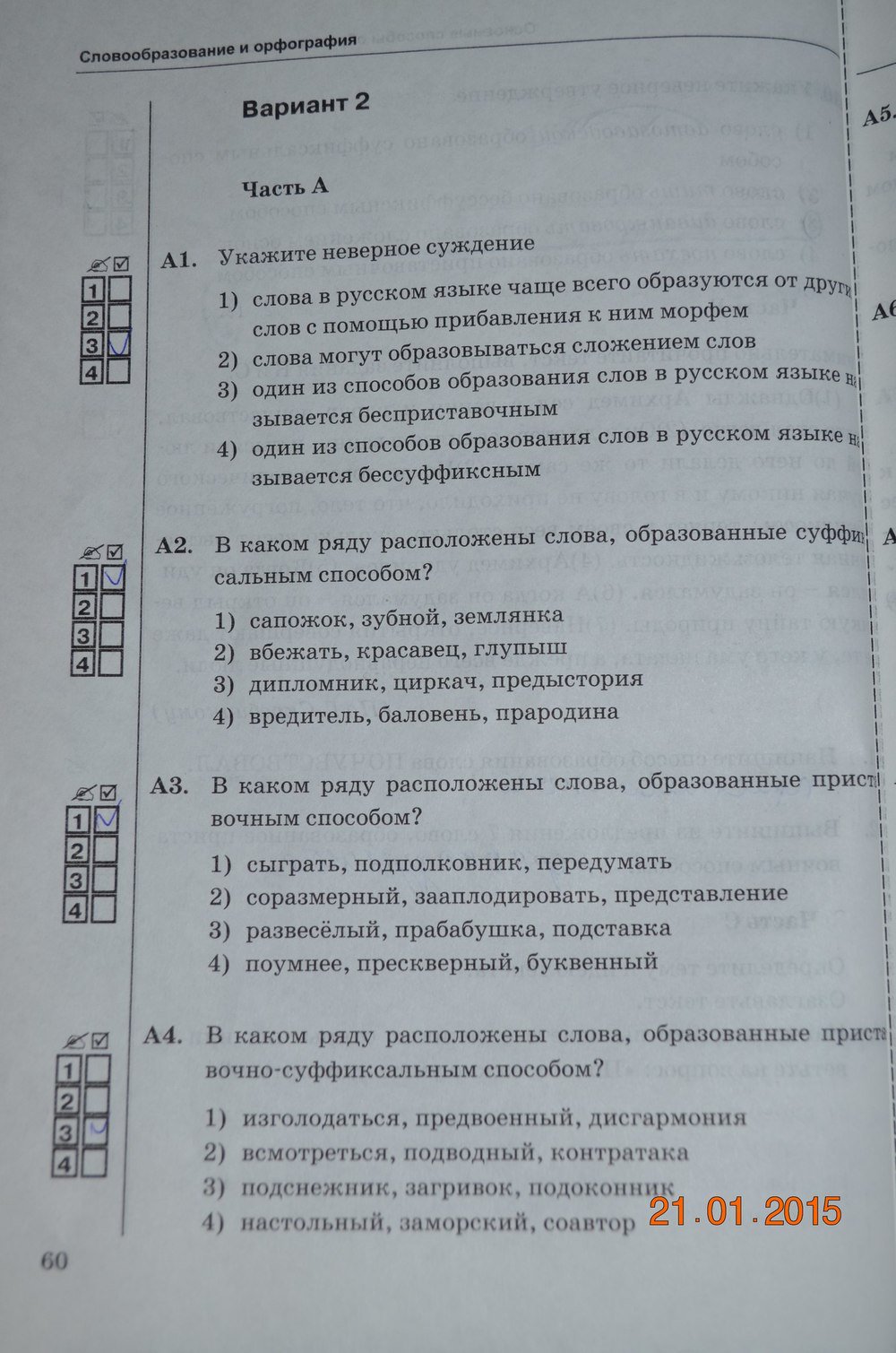Страница (упражнение) 60 рабочей тетради. Страница 60 ГДЗ тесты по русскому языку 6 класс Селезнева