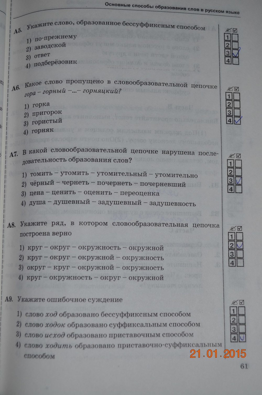 Страница (упражнение) 61 рабочей тетради. Страница 61 ГДЗ тесты по русскому языку 6 класс Селезнева