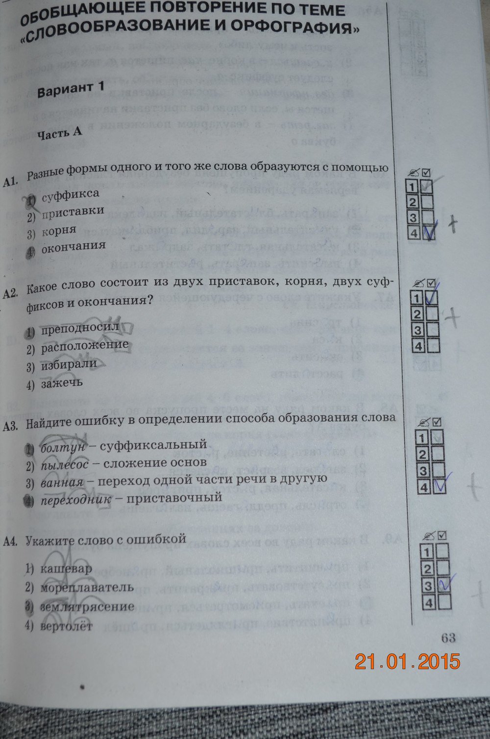 Страница (упражнение) 63 рабочей тетради. Страница 63 ГДЗ тесты по русскому языку 6 класс Селезнева