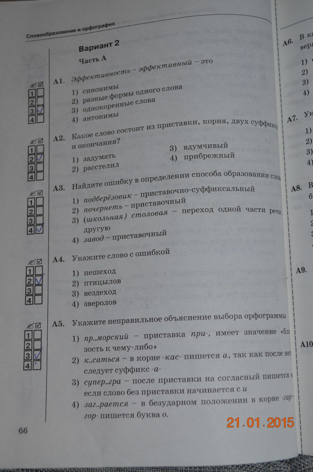 Страница (упражнение) 66 рабочей тетради. Страница 66 ГДЗ тесты по русскому языку 6 класс Селезнева