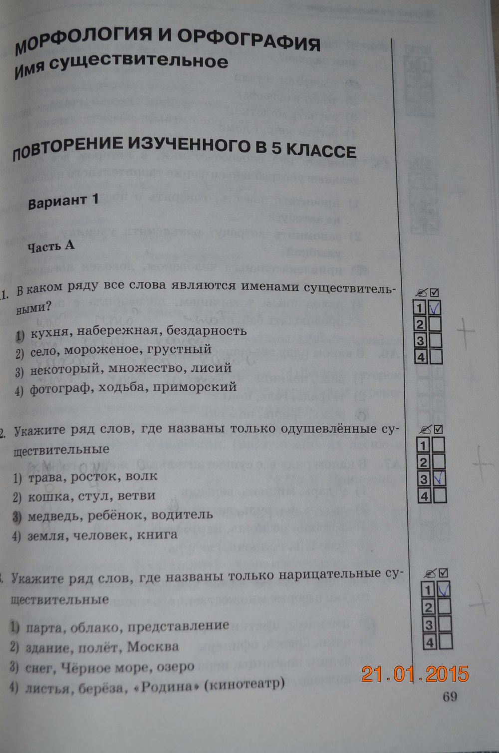 Страница (упражнение) 69 рабочей тетради. Страница 69 ГДЗ тесты по русскому языку 6 класс Селезнева