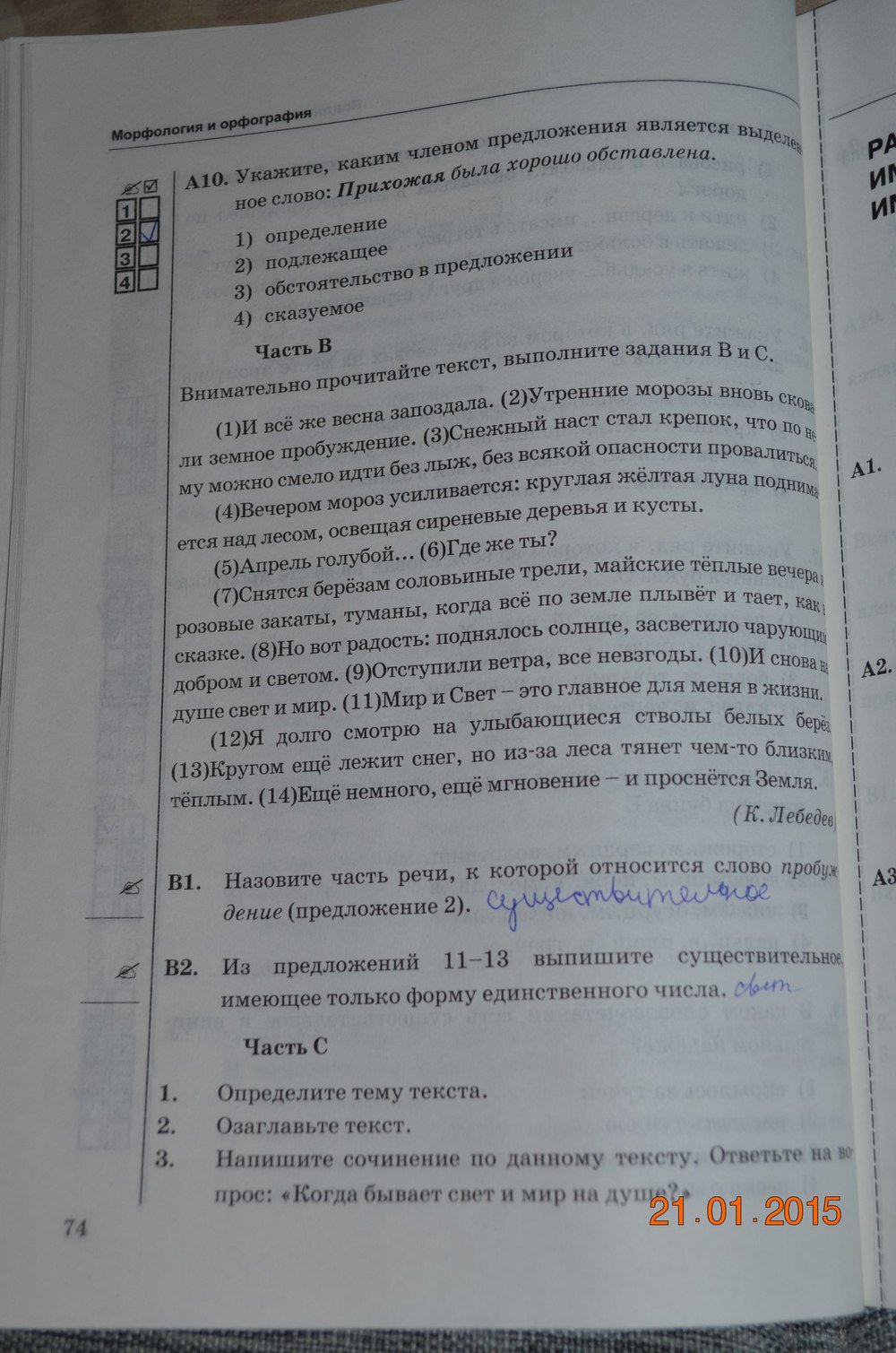 Страница (упражнение) 74 рабочей тетради. Страница 74 ГДЗ тесты по русскому языку 6 класс Селезнева