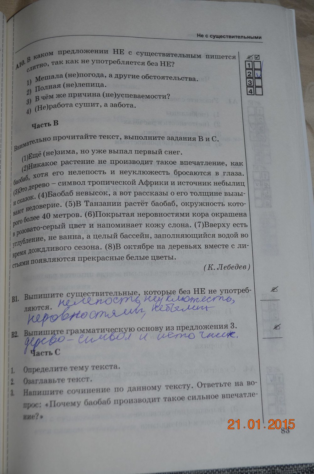 Страница (упражнение) 83 рабочей тетради. Страница 83 ГДЗ тесты по русскому языку 6 класс Селезнева