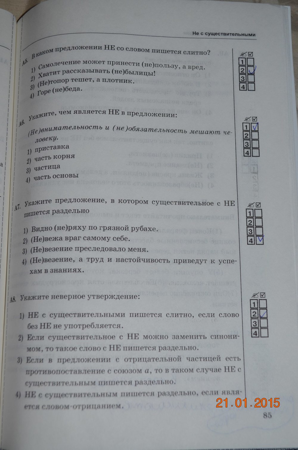 Страница (упражнение) 85 рабочей тетради. Страница 85 ГДЗ тесты по русскому языку 6 класс Селезнева