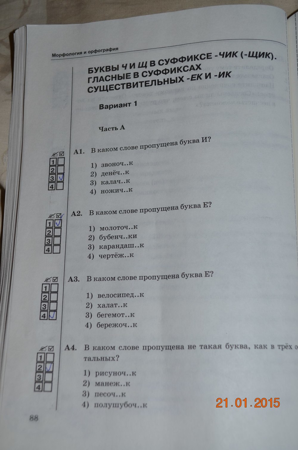 Страница (упражнение) 88 рабочей тетради. Страница 88 ГДЗ тесты по русскому языку 6 класс Селезнева