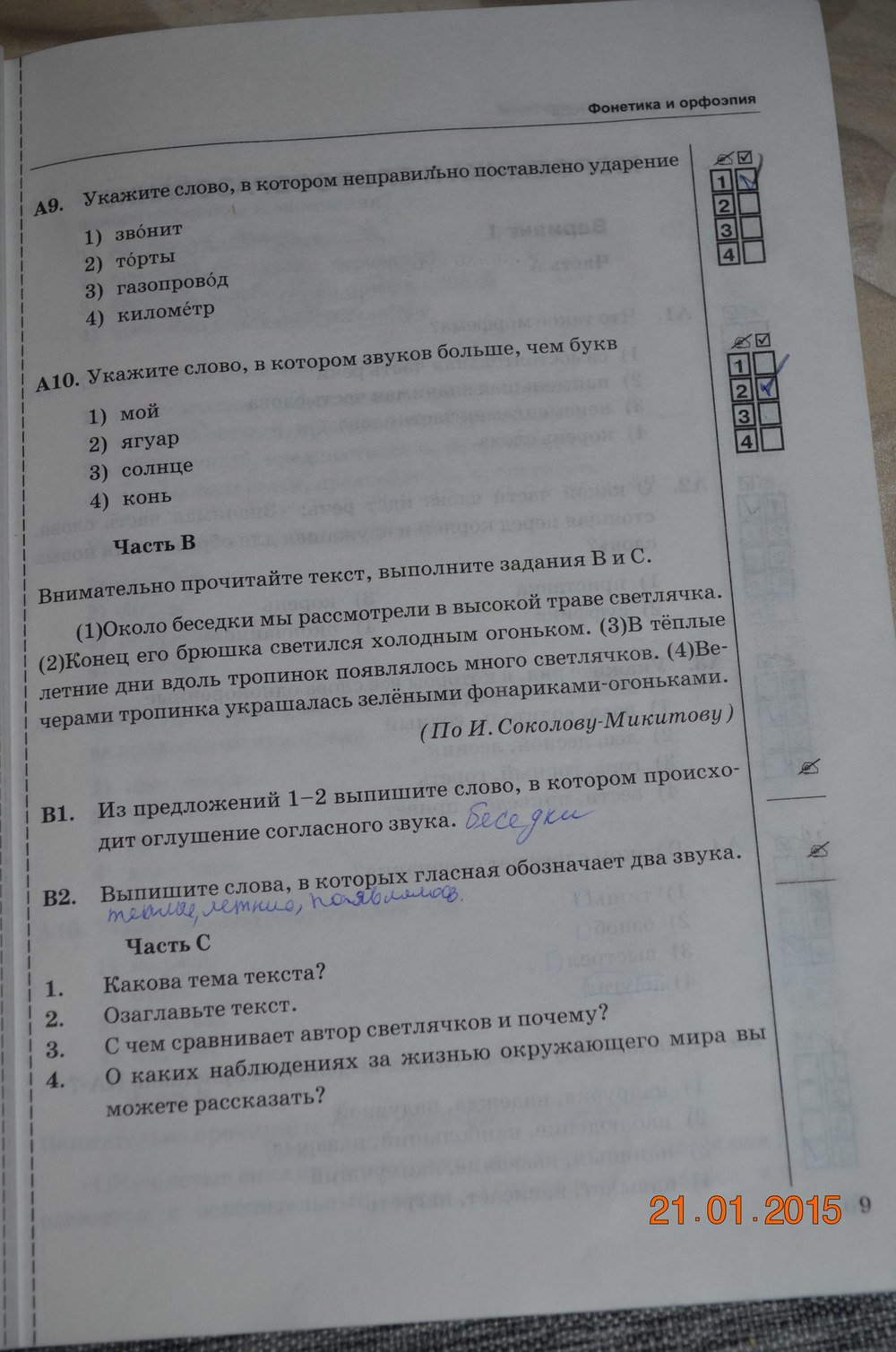 Страница (упражнение) 9 рабочей тетради. Страница 9 ГДЗ тесты по русскому языку 6 класс Селезнева