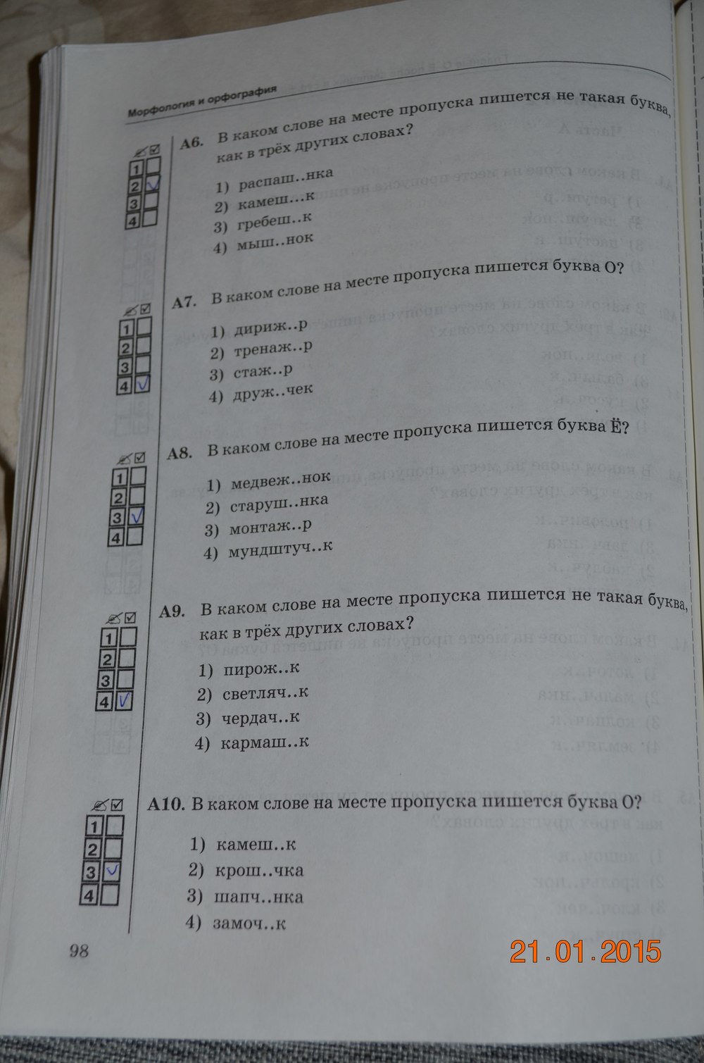 Страница (упражнение) 98 рабочей тетради. Страница 98 ГДЗ тесты по русскому языку 6 класс Селезнева