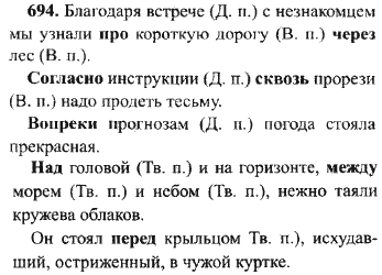 Русский язык 5 класс упражнение 694. Познавательные задания по русскому языку 7 класс. Страницы 132 упражнение 694 русский язык 5 класс.