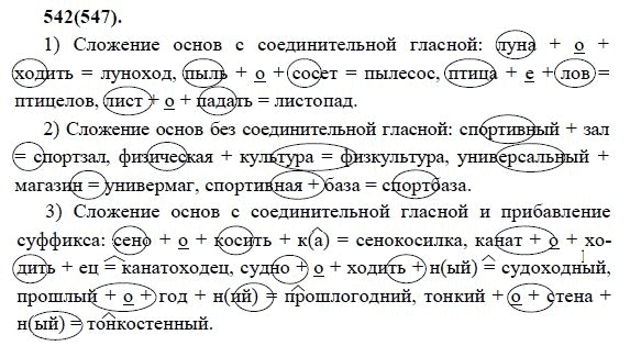 Русский язык 7 класс разумовская упр 467