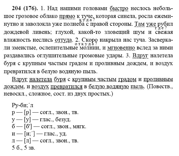 Русский язык 7 класс номер 435. Русский язык 7 класс упражнение 204.