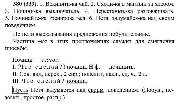 Переделай предложения включив в них частицу ка. Русский язык 7 класс номер 380