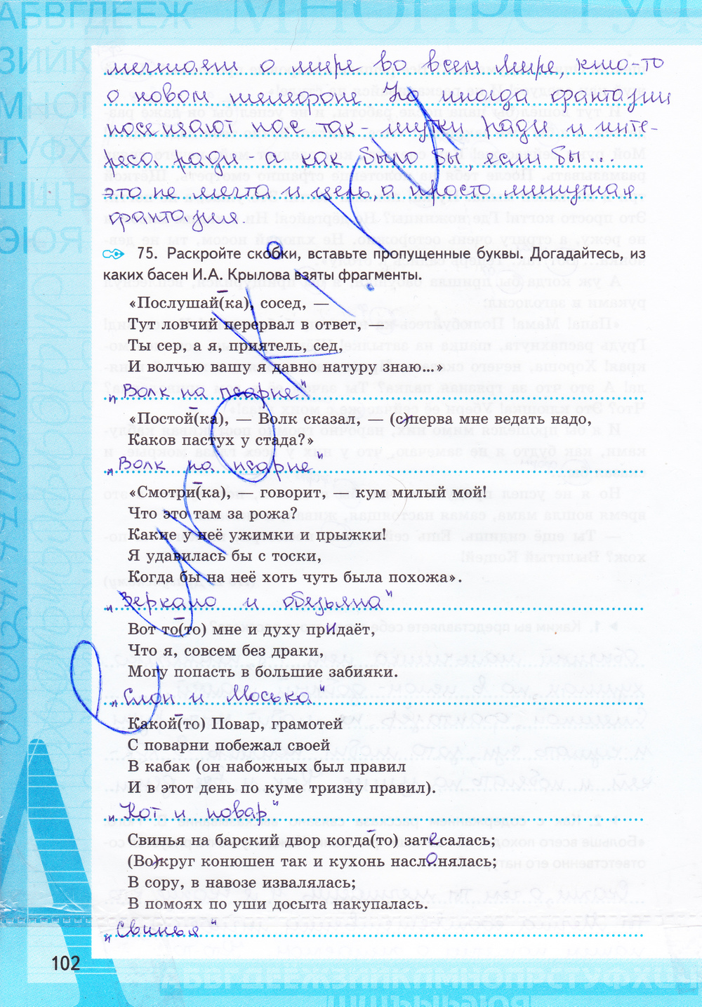 Страница (упражнение) 102 рабочей тетради. Страница 102 ГДЗ рабочая тетрадь по русскому языку 7 класс Ерохина