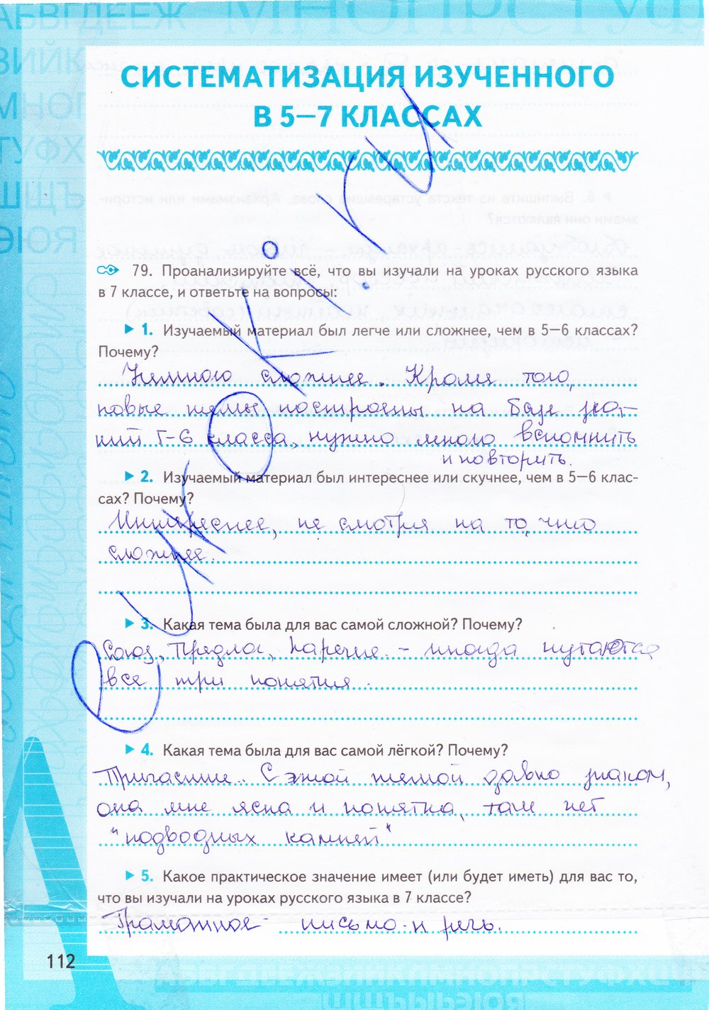 Страница (упражнение) 112 рабочей тетради. Страница 112 ГДЗ рабочая тетрадь по русскому языку 7 класс Ерохина
