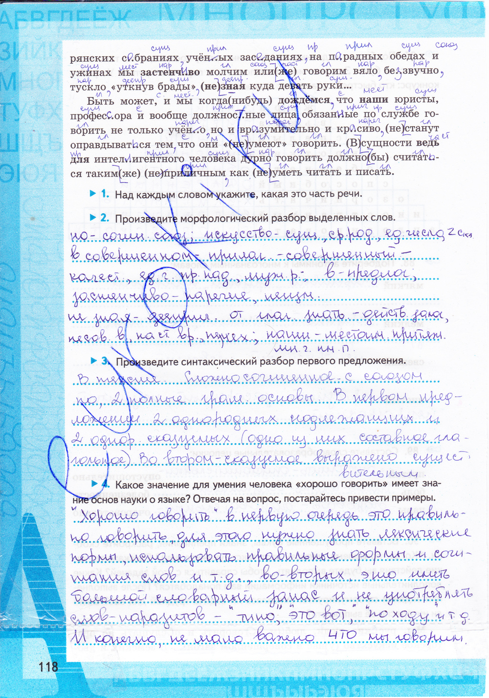 Страница (упражнение) 118 рабочей тетради. Страница 118 ГДЗ рабочая тетрадь по русскому языку 7 класс Ерохина
