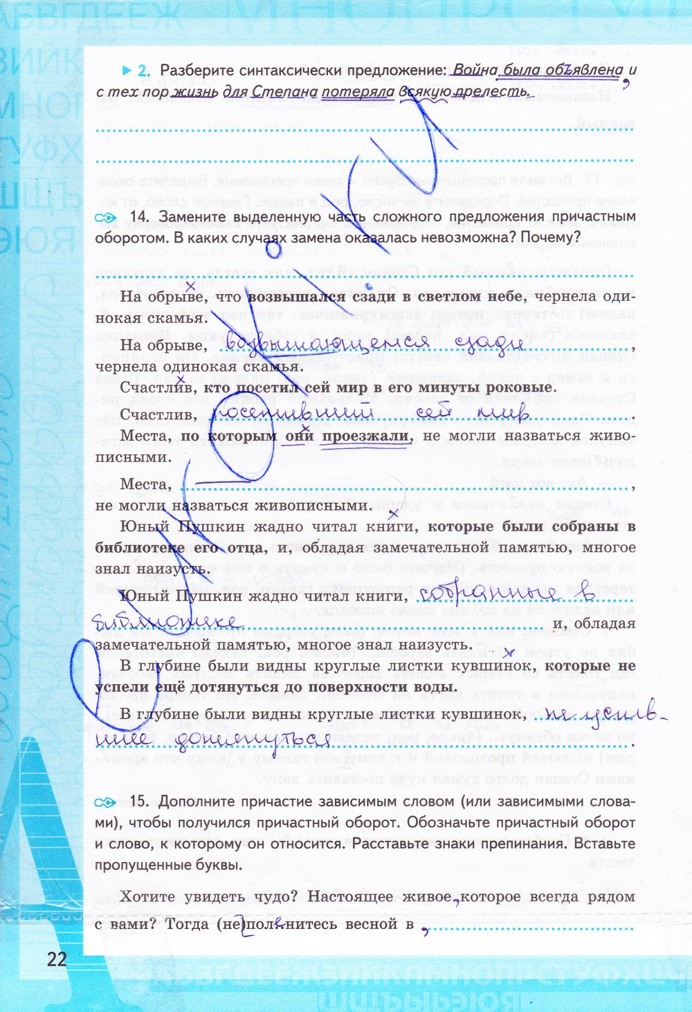 Страница (упражнение) 22 рабочей тетради. Страница 22 ГДЗ рабочая тетрадь по русскому языку 7 класс Ерохина