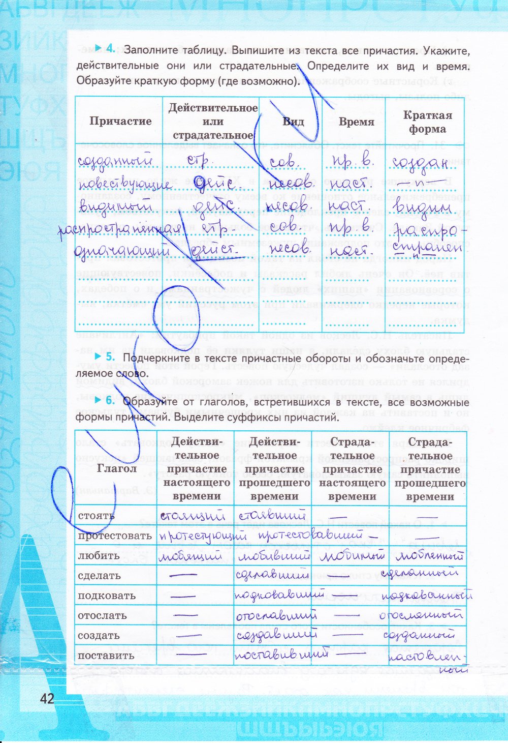Страница (упражнение) 42 рабочей тетради. Страница 42 ГДЗ рабочая тетрадь по русскому языку 7 класс Ерохина