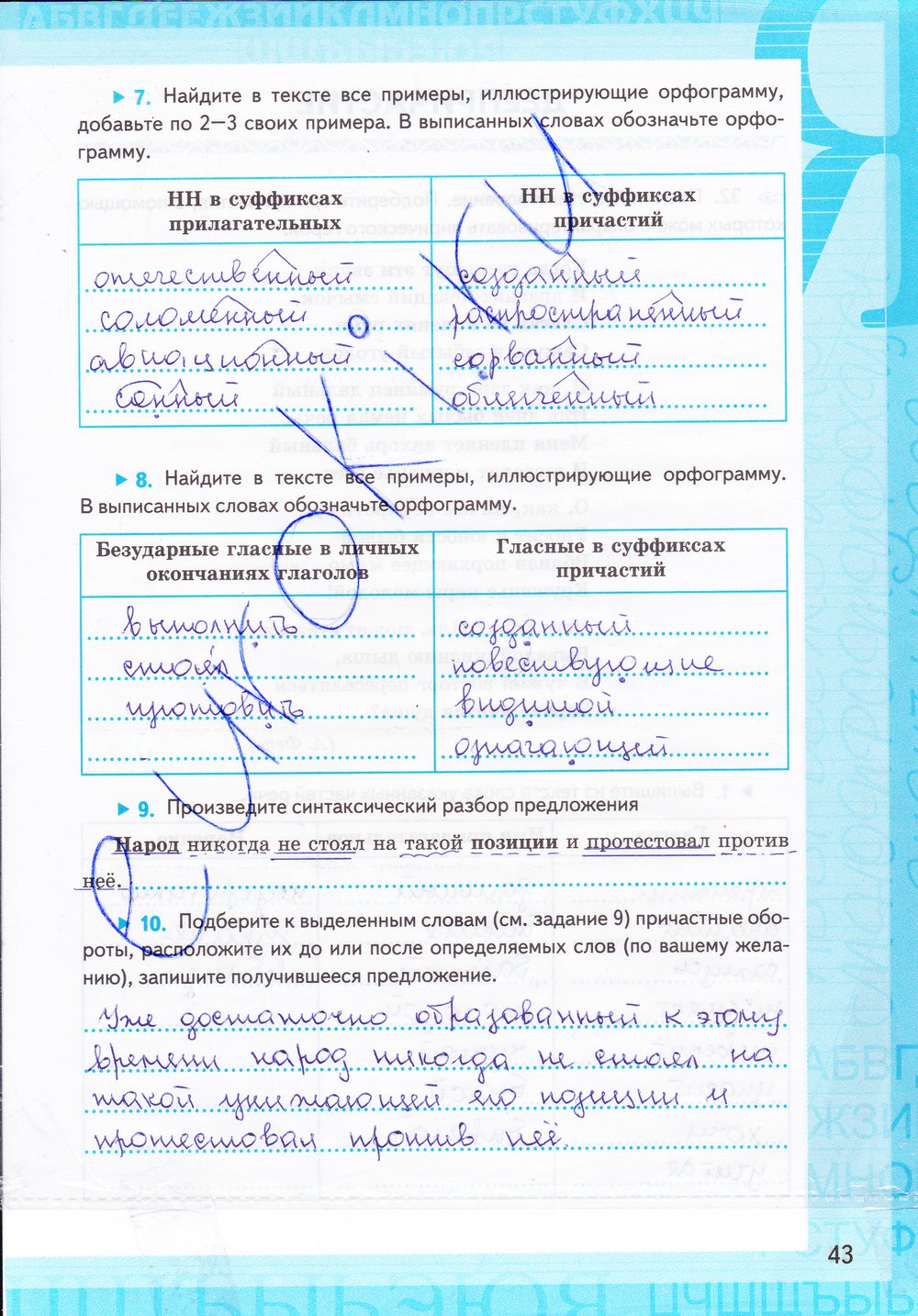 Страница (упражнение) 43 рабочей тетради. Страница 43 ГДЗ рабочая тетрадь по русскому языку 7 класс Ерохина