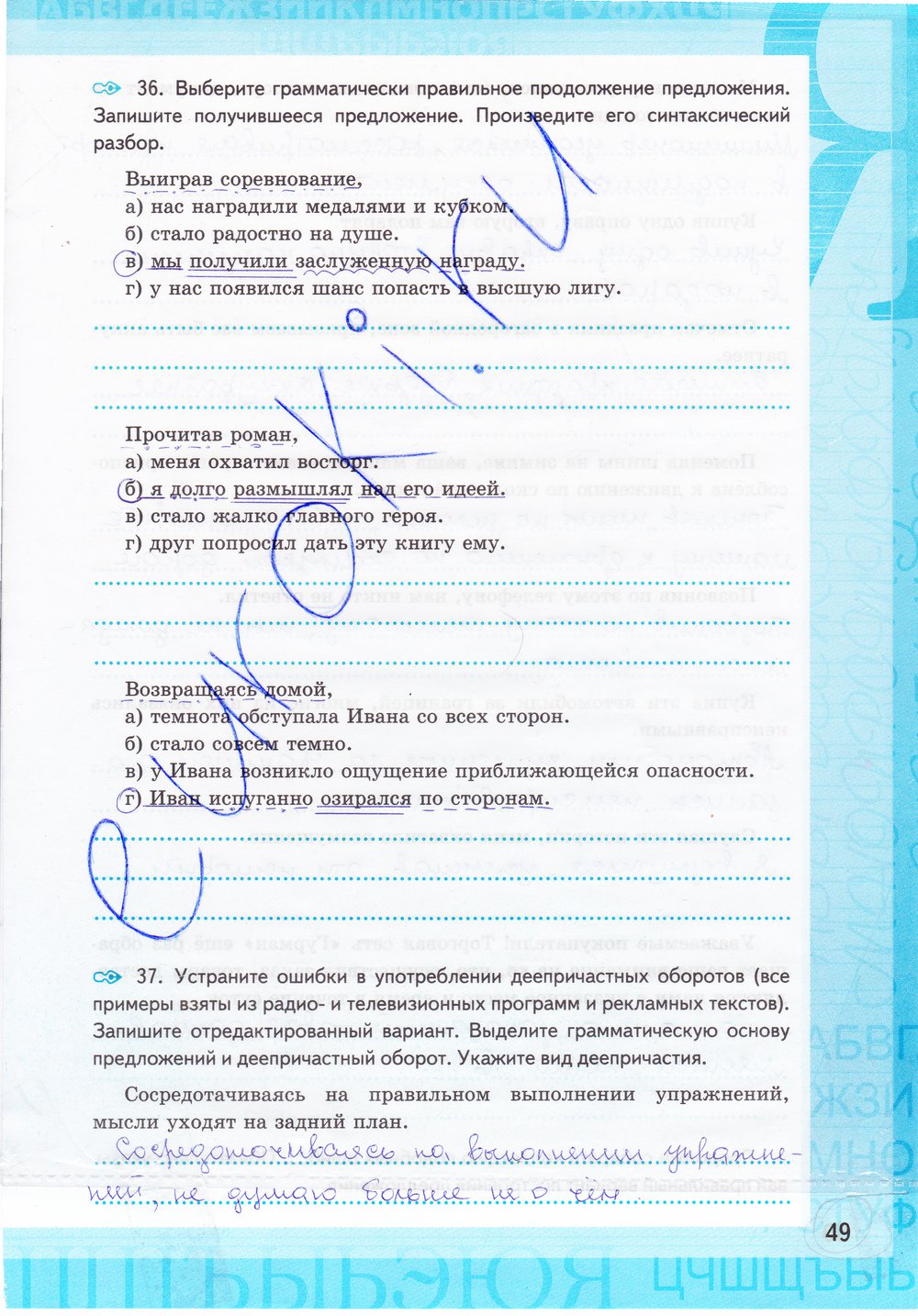 Страница (упражнение) 49 рабочей тетради. Страница 49 ГДЗ рабочая тетрадь по русскому языку 7 класс Ерохина