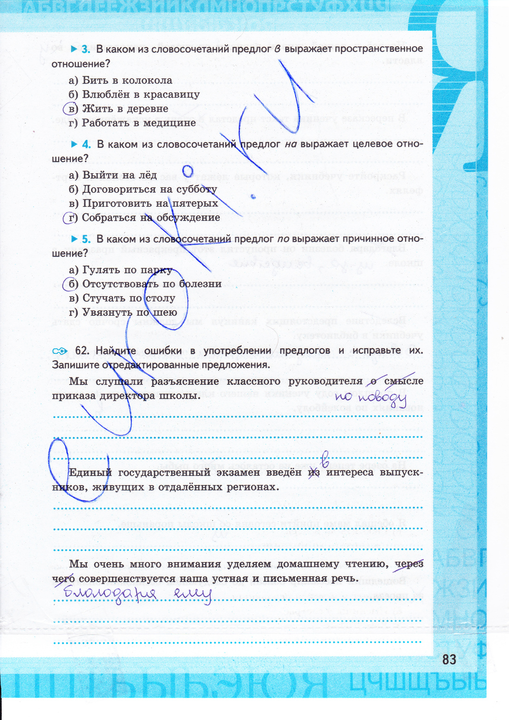 Страница (упражнение) 83 рабочей тетради. Страница 83 ГДЗ рабочая тетрадь по русскому языку 7 класс Ерохина