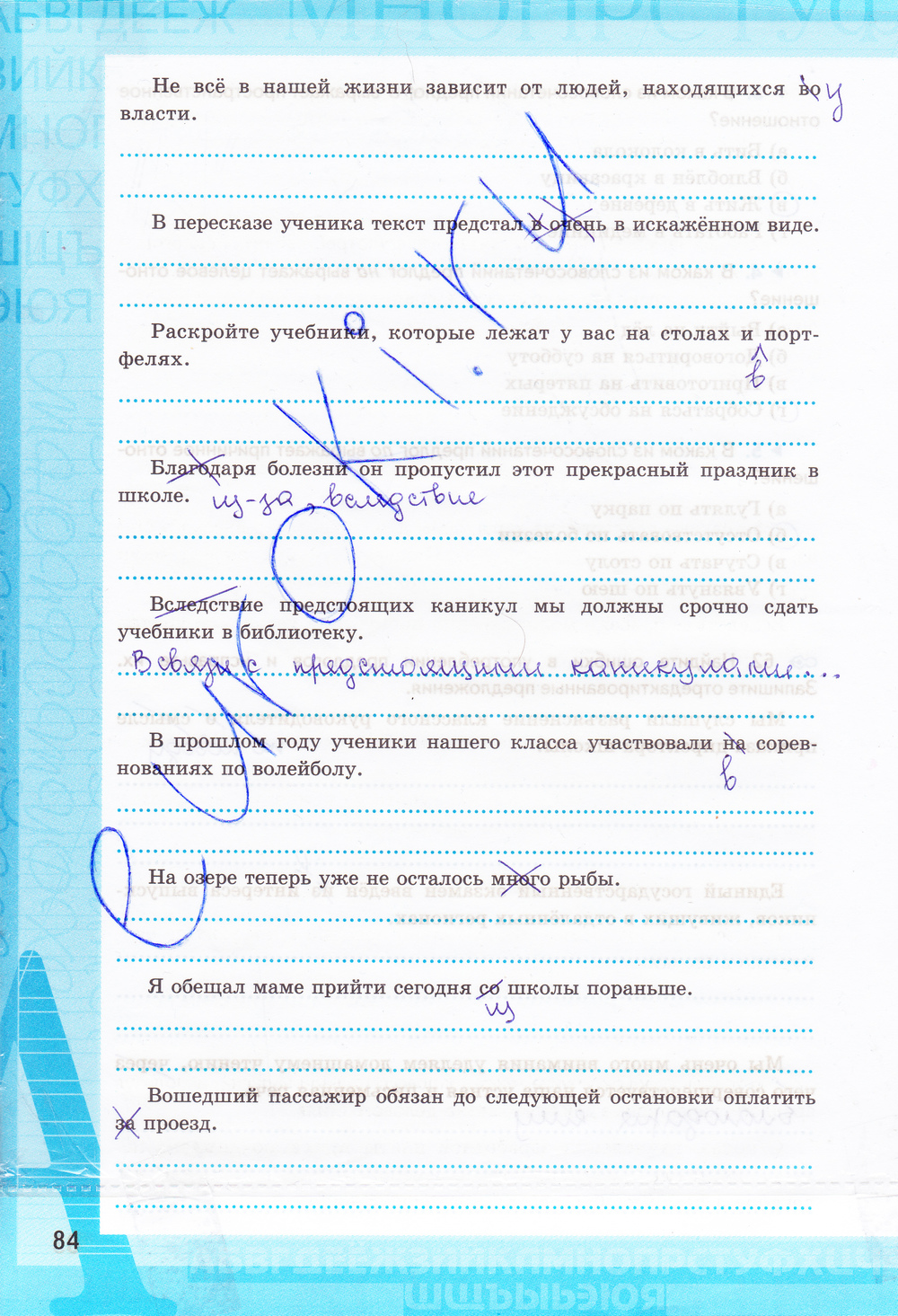 Страница (упражнение) 84 рабочей тетради. Страница 84 ГДЗ рабочая тетрадь по русскому языку 7 класс Ерохина