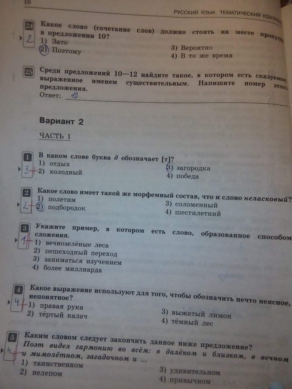 Страница (упражнение) 10 рабочей тетради. Страница 10 ГДЗ рабочая тетрадь по русскому языку 7 класс Александров