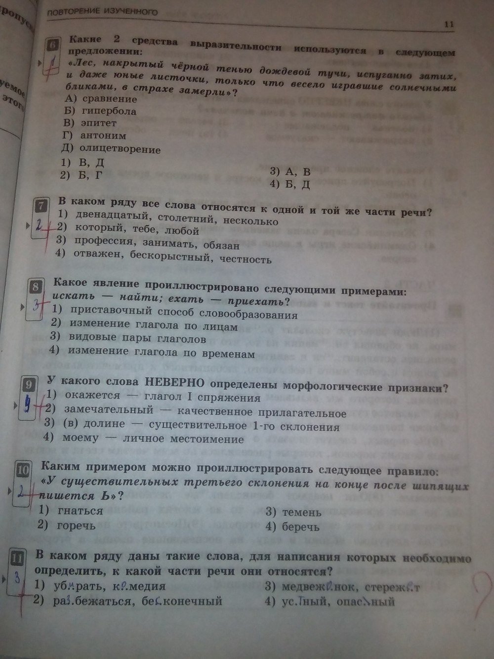 Страница (упражнение) 11 рабочей тетради. Страница 11 ГДЗ рабочая тетрадь по русскому языку 7 класс Александров