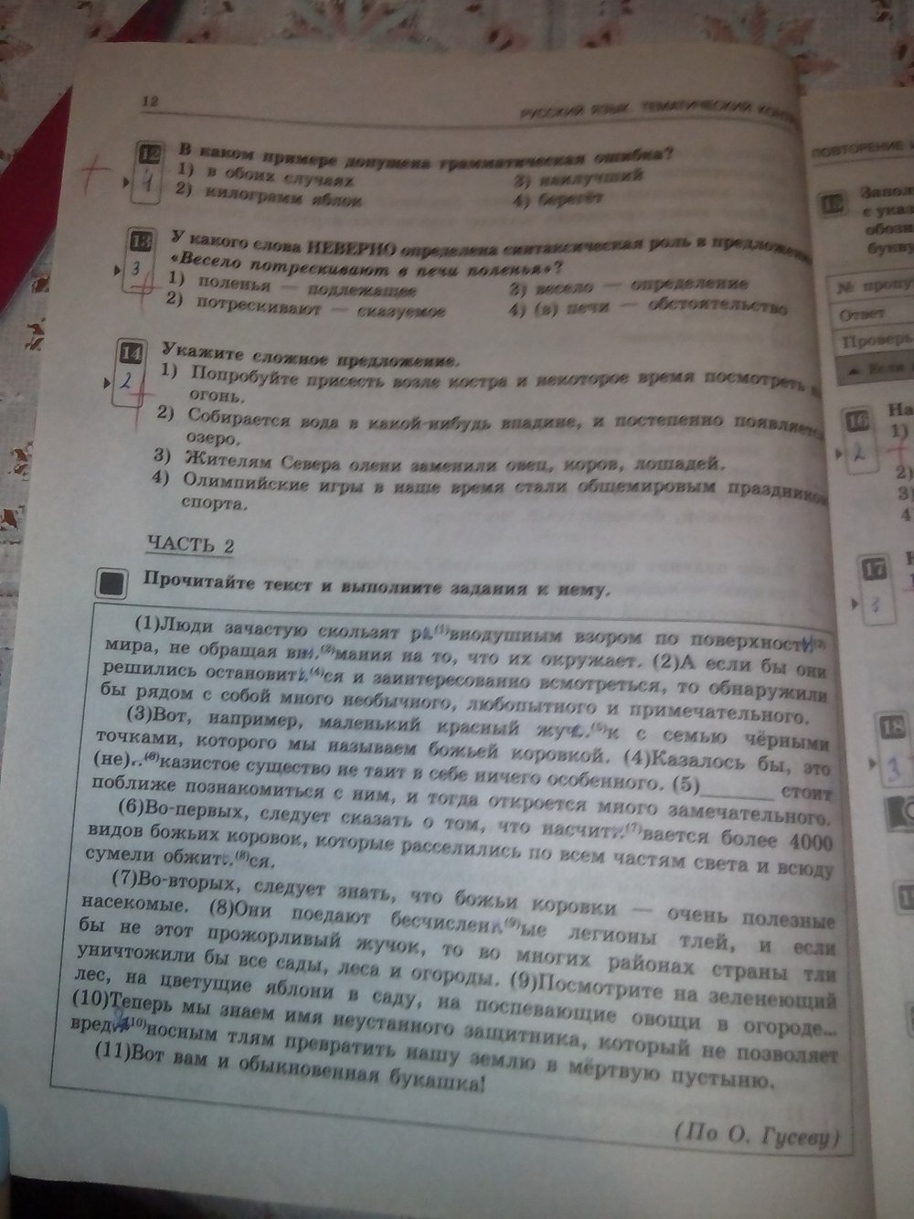 Страница (упражнение) 12 рабочей тетради. Страница 12 ГДЗ рабочая тетрадь по русскому языку 7 класс Александров