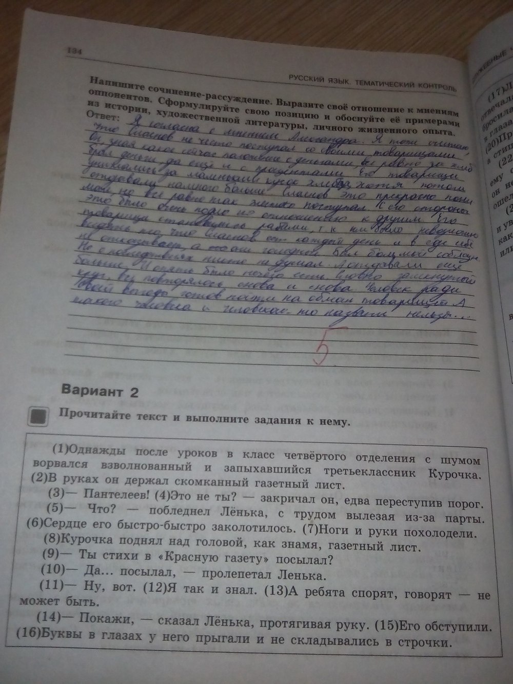 Страница (упражнение) 134 рабочей тетради. Страница 134 ГДЗ рабочая тетрадь по русскому языку 7 класс Александров