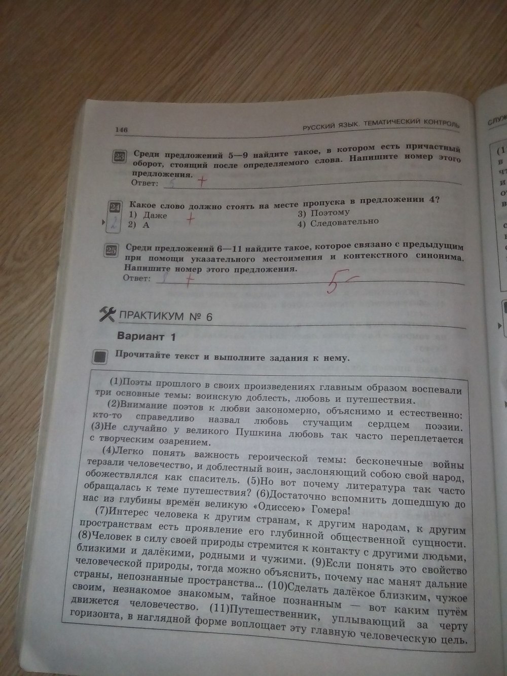 Страница (упражнение) 146 рабочей тетради. Страница 146 ГДЗ рабочая тетрадь по русскому языку 7 класс Александров