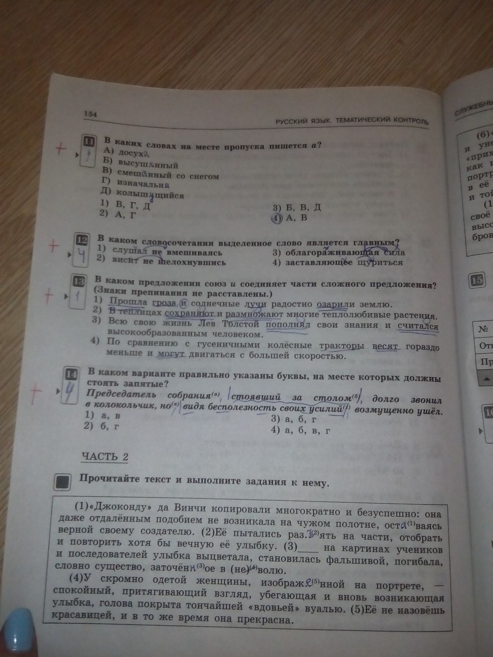 Страница (упражнение) 154 рабочей тетради. Страница 154 ГДЗ рабочая тетрадь по русскому языку 7 класс Александров