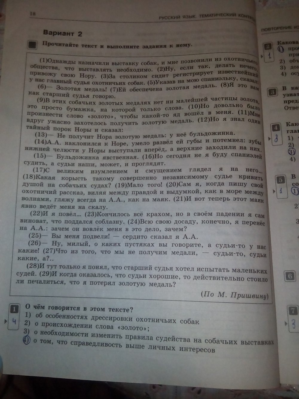 Страница (упражнение) 18 рабочей тетради. Страница 18 ГДЗ рабочая тетрадь по русскому языку 7 класс Александров