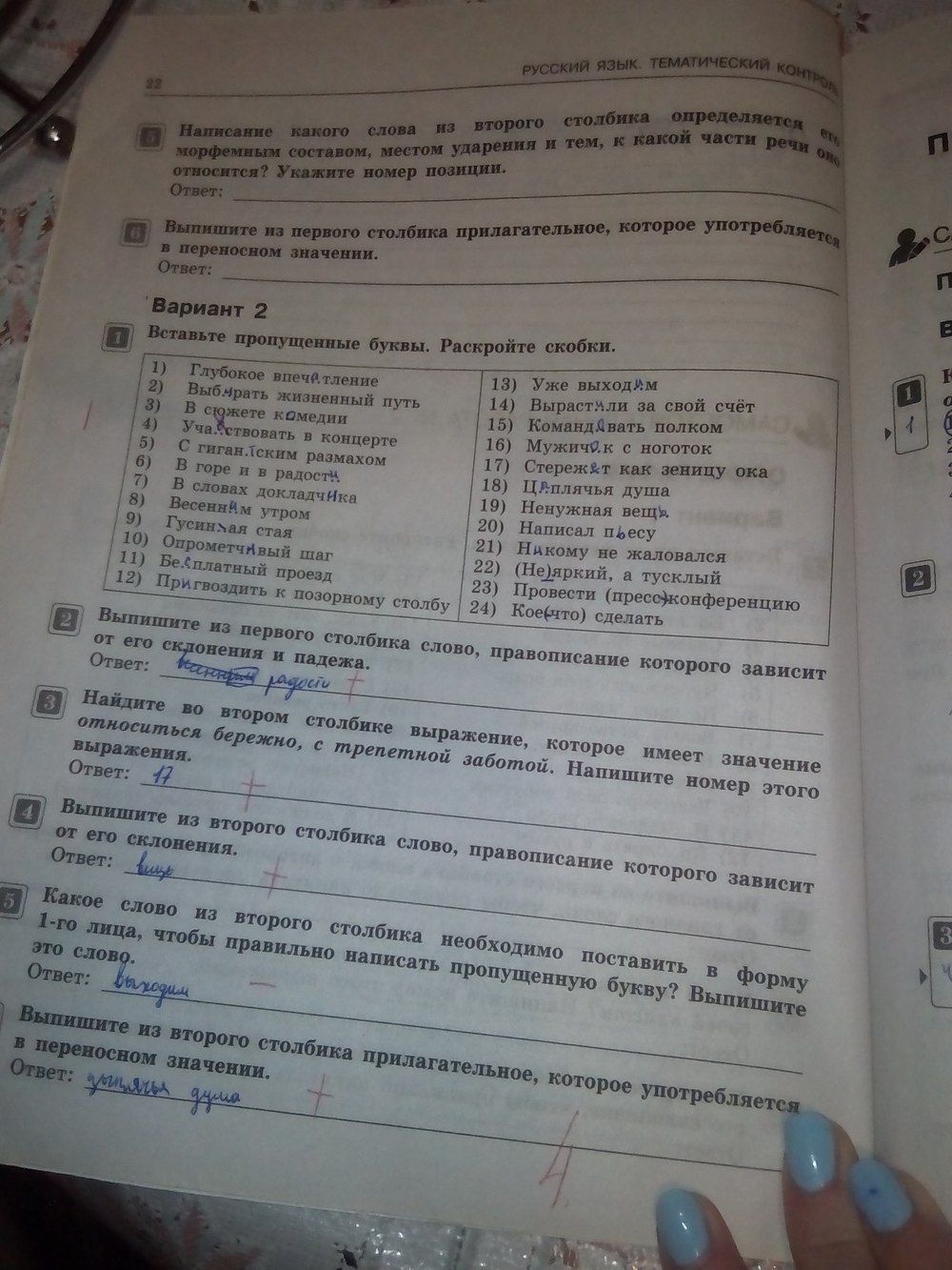 Страница (упражнение) 22 рабочей тетради. Страница 22 ГДЗ рабочая тетрадь по русскому языку 7 класс Александров