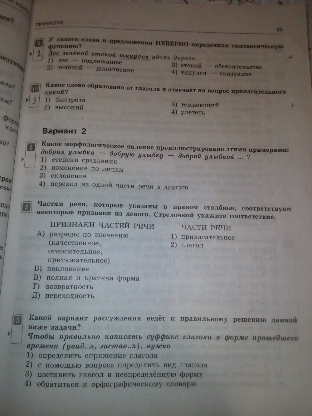 Страница (упражнение) 25 рабочей тетради. Страница 25 ГДЗ рабочая тетрадь по русскому языку 7 класс Александров