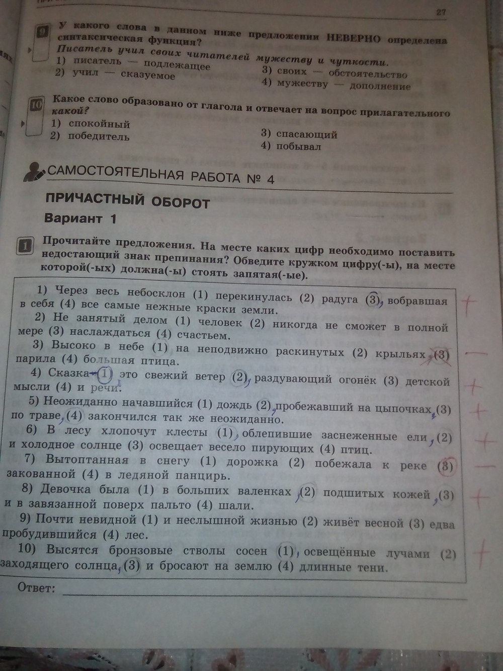 Страница (упражнение) 27 рабочей тетради. Страница 27 ГДЗ рабочая тетрадь по русскому языку 7 класс Александров