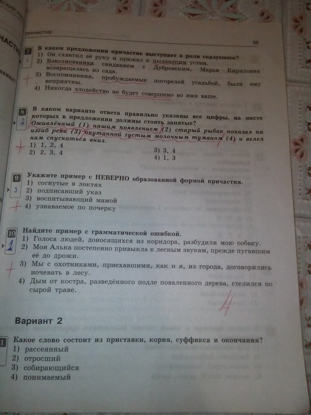 Страница (упражнение) 39 рабочей тетради. Страница 39 ГДЗ рабочая тетрадь по русскому языку 7 класс Александров