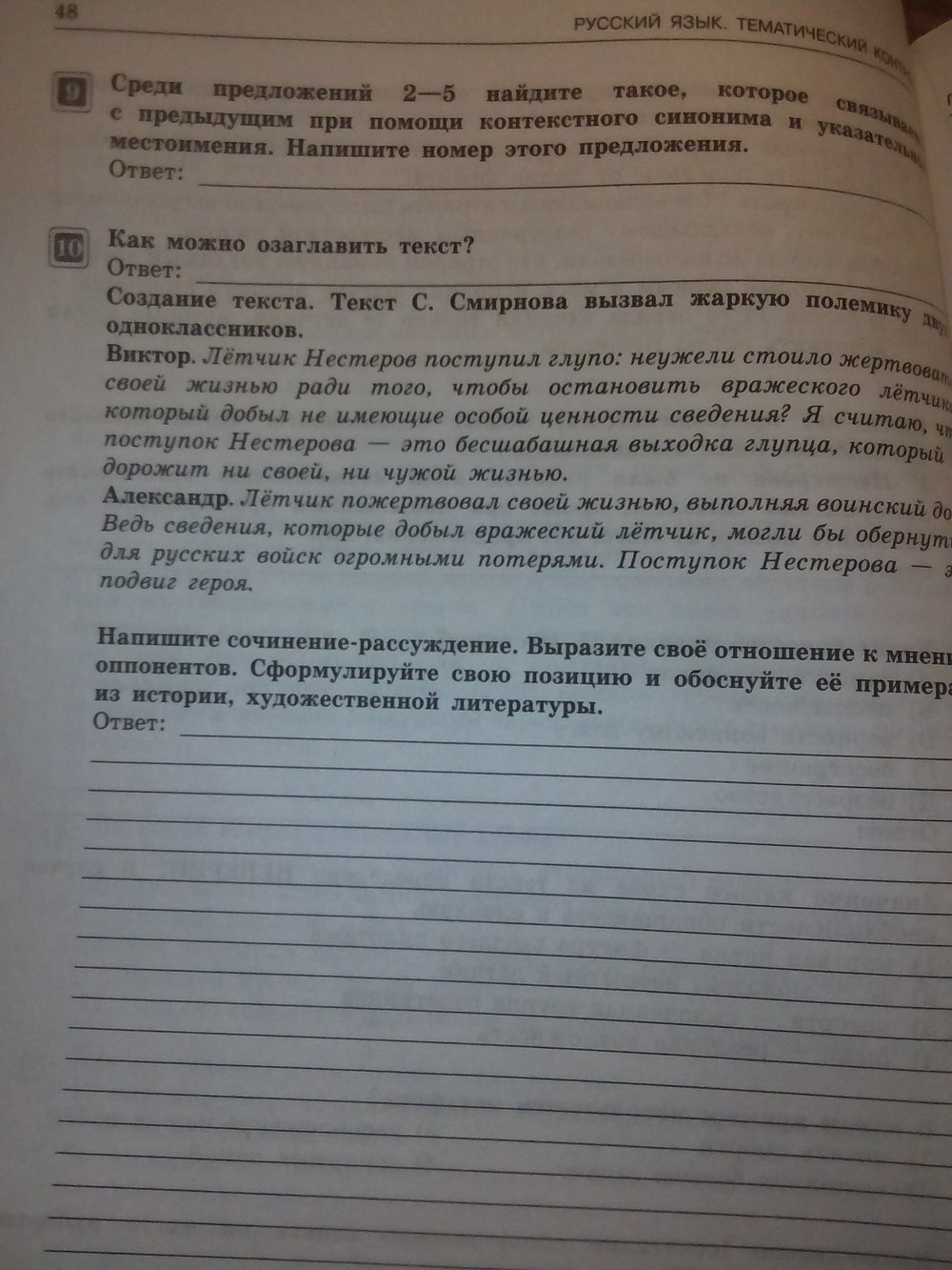 Страница (упражнение) 48 рабочей тетради. Страница 48 ГДЗ рабочая тетрадь по русскому языку 7 класс Александров