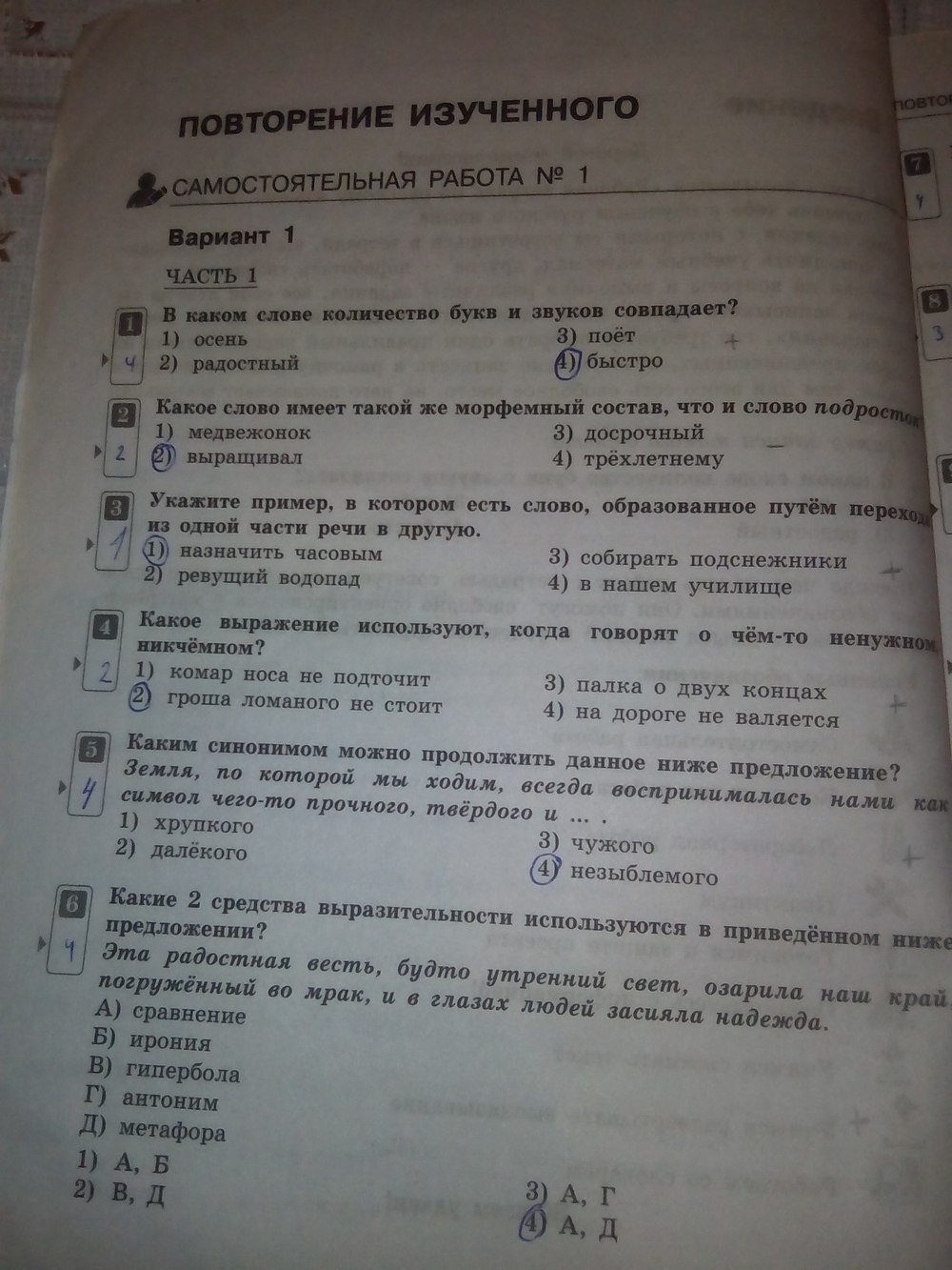 Ответы тематический контроль по русскому. Гдз тематический контроль русский язык. Гдз по русскому языку тематический контроль. Тематический контроль по русскому языку 6 класс. Тематический контроль по русскому языку 7 класс.