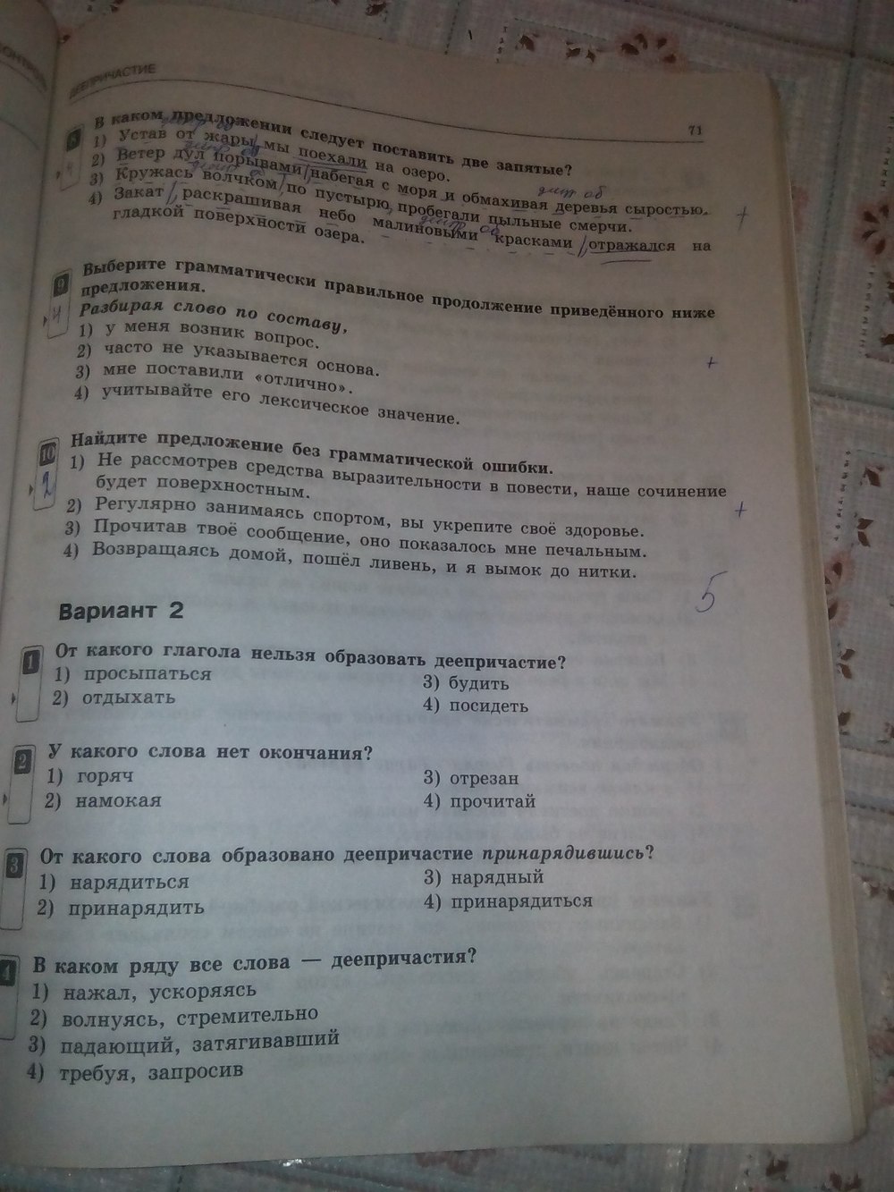 Страница (упражнение) 71 рабочей тетради. Страница 71 ГДЗ рабочая тетрадь по русскому языку 7 класс Александров