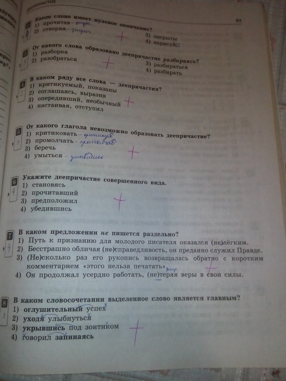 Страница (упражнение) 81 рабочей тетради. Страница 81 ГДЗ рабочая тетрадь по русскому языку 7 класс Александров