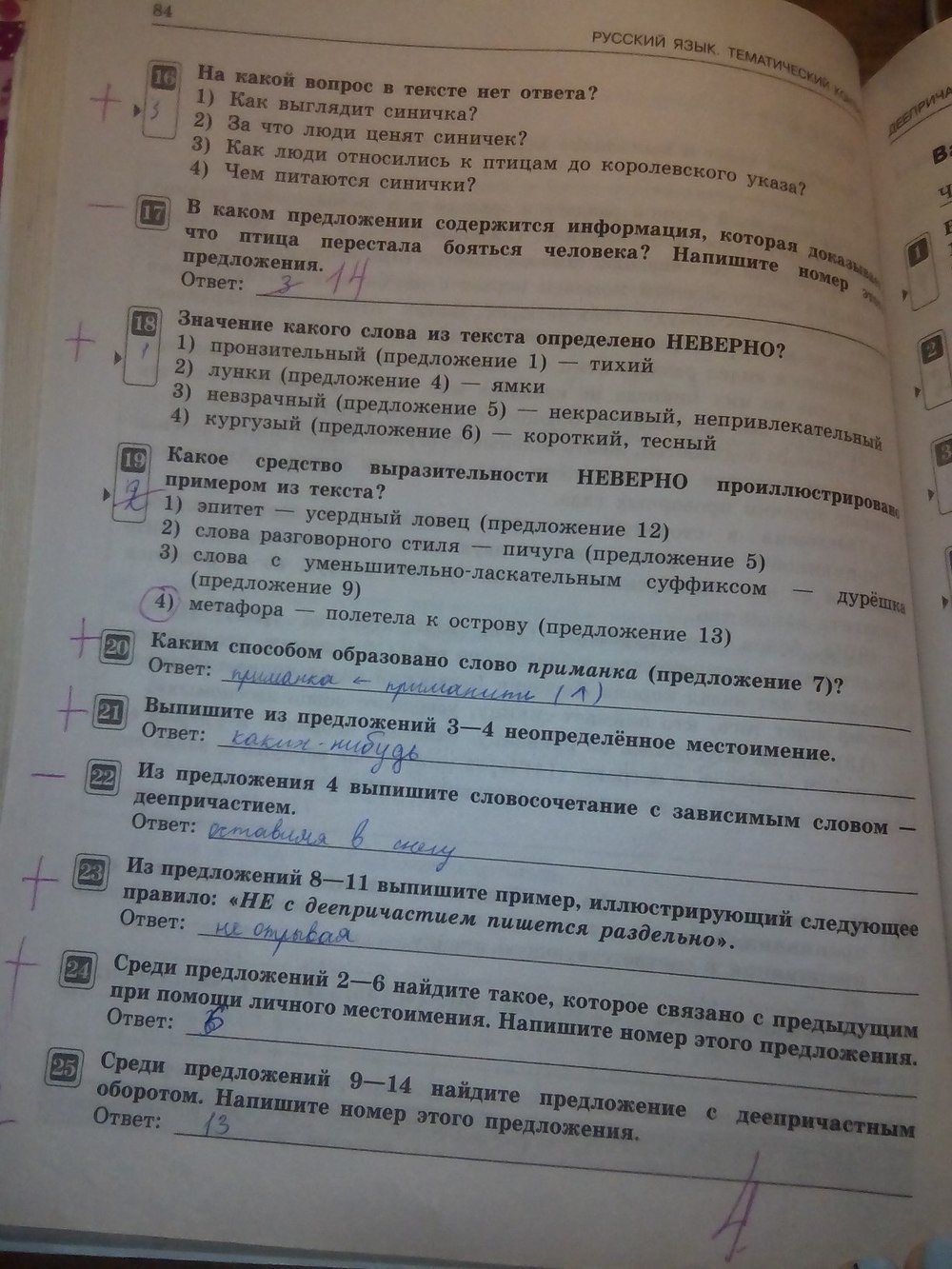 Страница (упражнение) 84 рабочей тетради. Страница 84 ГДЗ рабочая тетрадь по русскому языку 7 класс Александров