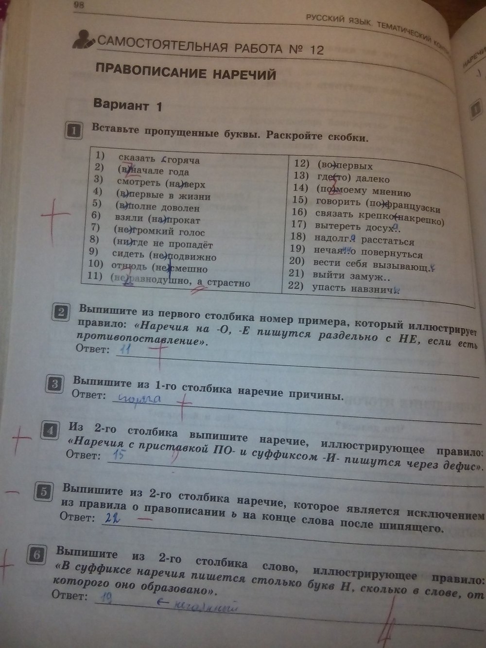 Страница (упражнение) 98 рабочей тетради. Страница 98 ГДЗ рабочая тетрадь по русскому языку 7 класс Александров