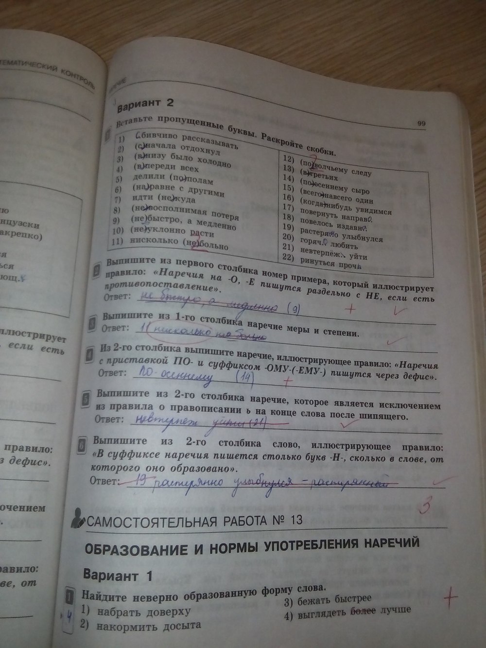 Страница (упражнение) 99 рабочей тетради. Страница 99 ГДЗ рабочая тетрадь по русскому языку 7 класс Александров