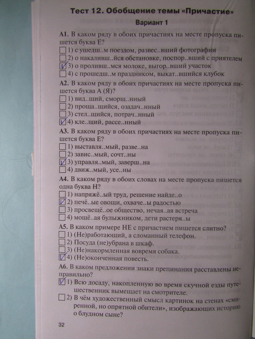 Страница (упражнение) 32 рабочей тетради. Страница 32 ГДЗ рабочая тетрадь по русскому языку 7 класс Егорова